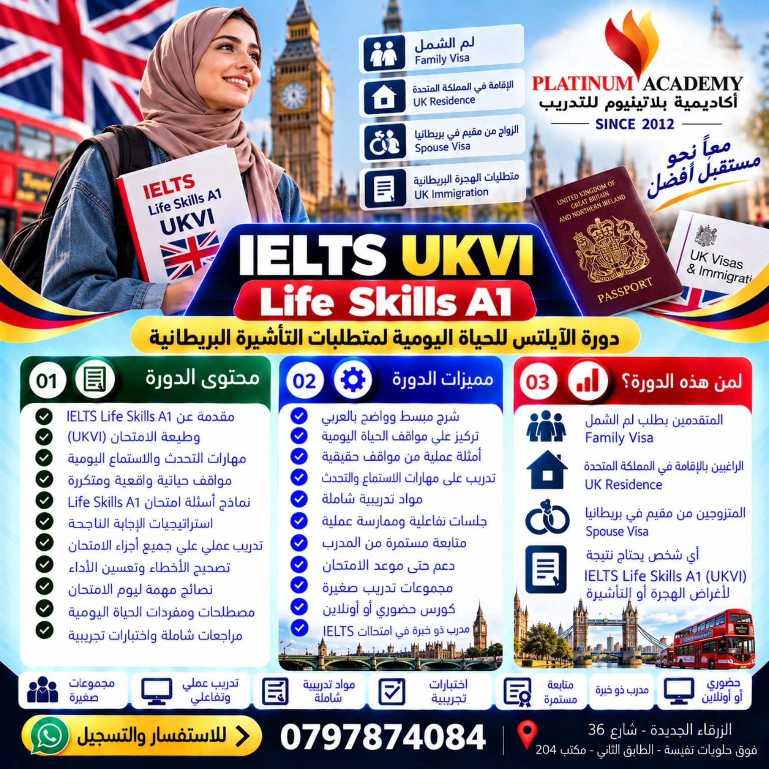 الدورة التحضيرية لامتحان IELTS UKVI Life Skills A1 في الزرقاء إعلان الدورة التحضيرية لامتحان IELTS UKVI Life Skills A1 في الزرقاء من أكاديمية بلاتينيوم للتدريب