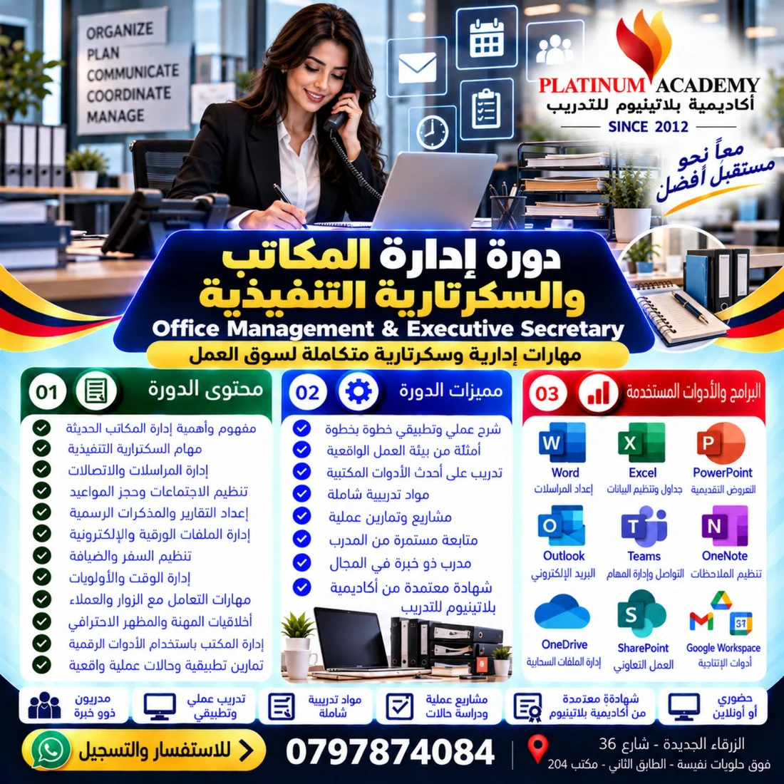 دورة إدارة المكاتب والسكرتارية التنفيذية في الزرقاء إعلان دورة إدارة المكاتب والسكرتارية التنفيذية في الزرقاء من أكاديمية بلاتينيوم للتدريب