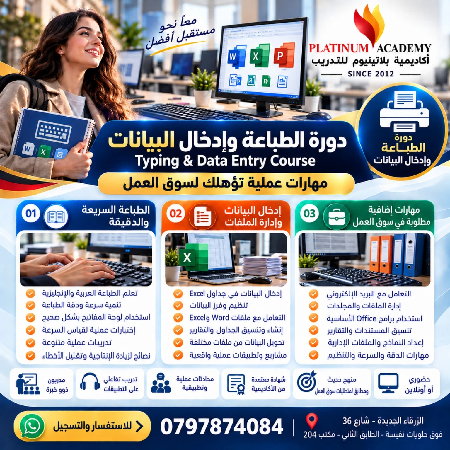 دورة الطباعة وإدخال البيانات في الزرقاء إعلان دورة الطباعة وإدخال البيانات في الزرقاء من أكاديمية بلاتينيوم للتدريب