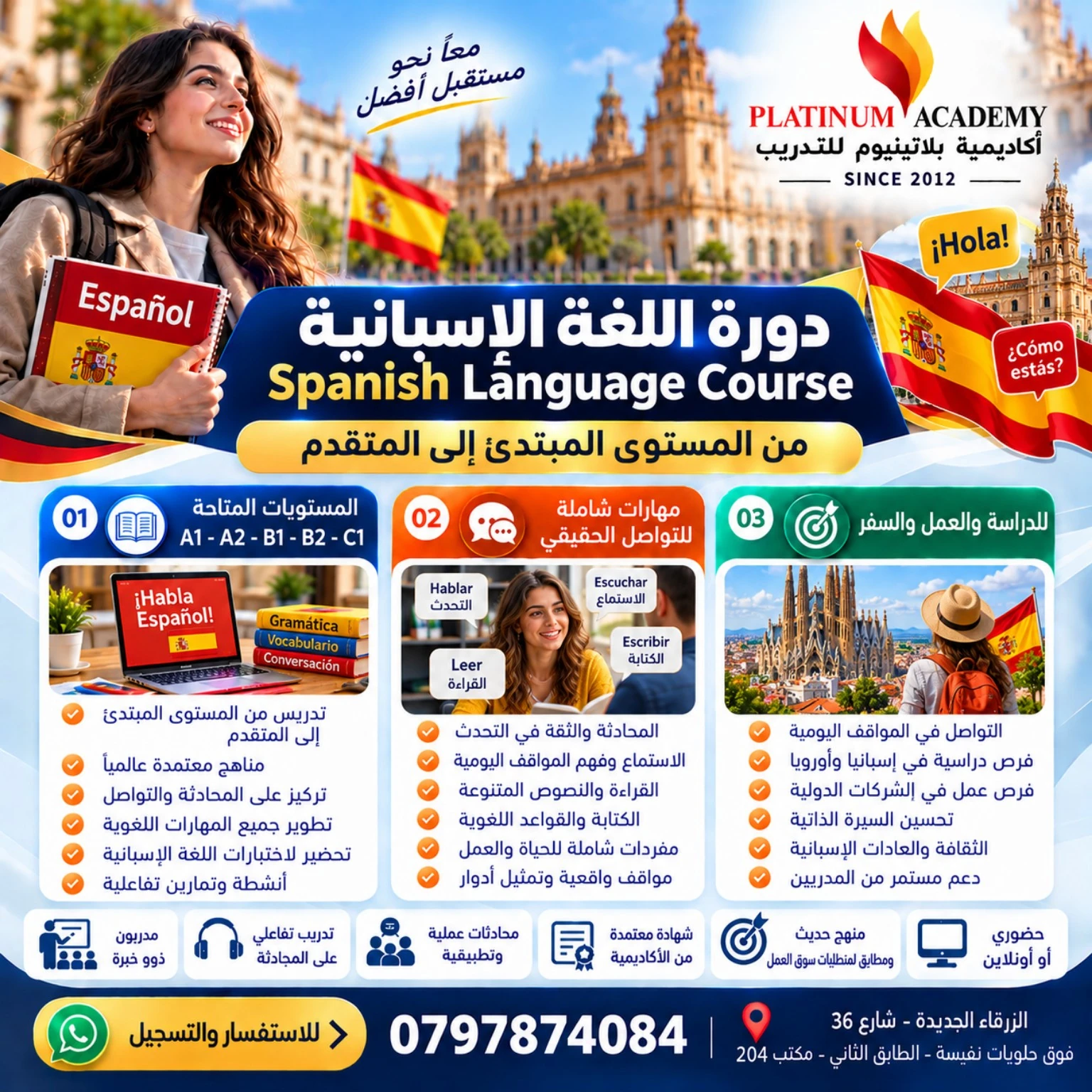 إعلان دورة اللغة الإسبانية في الزرقاء من أكاديمية بلاتينيوم للتدريب