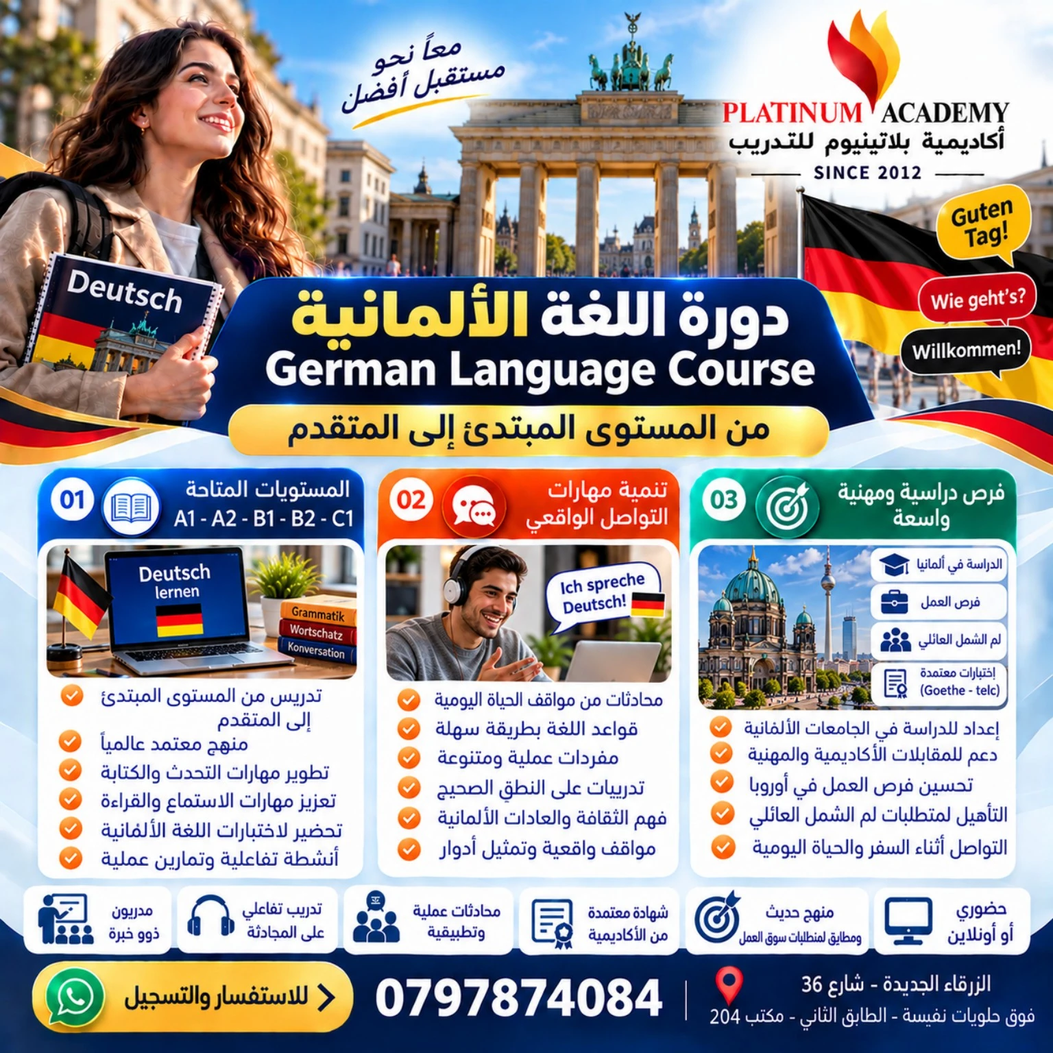 دورة اللغة الألمانية في الزرقاء إعلان دورة اللغة الألمانية في الزرقاء من أكاديمية بلاتينيوم للتدريب