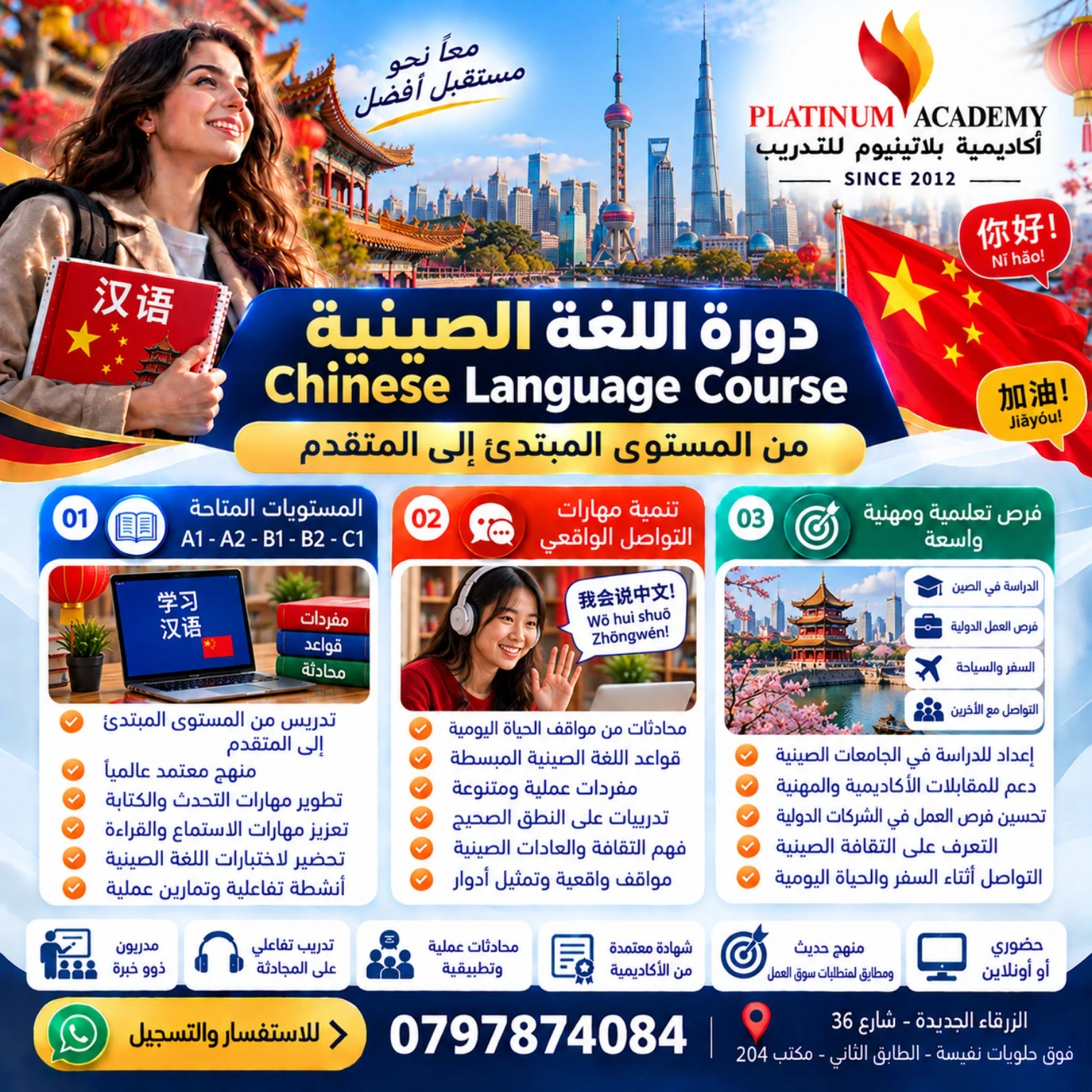 إعلان دورة اللغة الصينية في الزرقاء من أكاديمية بلاتينيوم للتدريب