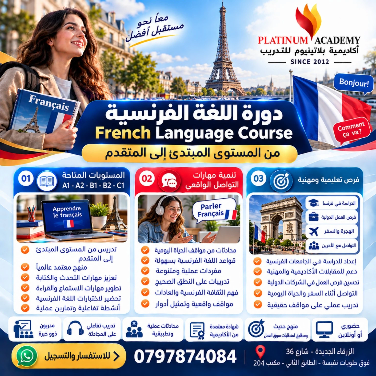 إعلان دورة اللغة الفرنسية في الزرقاء من أكاديمية بلاتينيوم للتدريب
