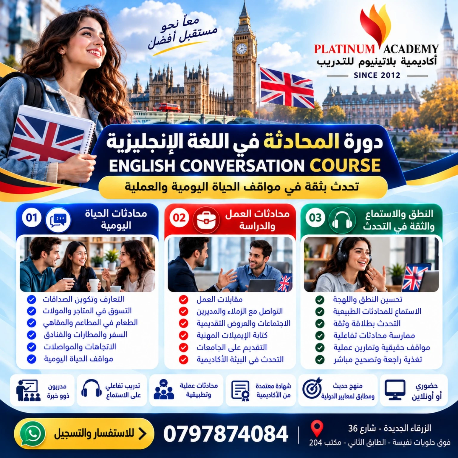 إعلان دورة المحادثة باللغة الإنجليزية في الزرقاء من أكاديمية بلاتينيوم للتدريب