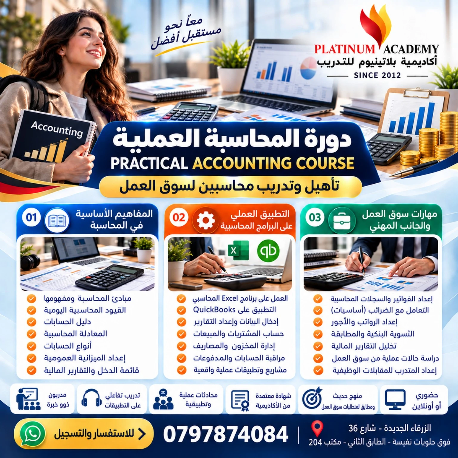 دورة المحاسبة العملية في الزرقاء إعلان دورة المحاسبة العملية في الزرقاء من أكاديمية بلاتينيوم للتدريب