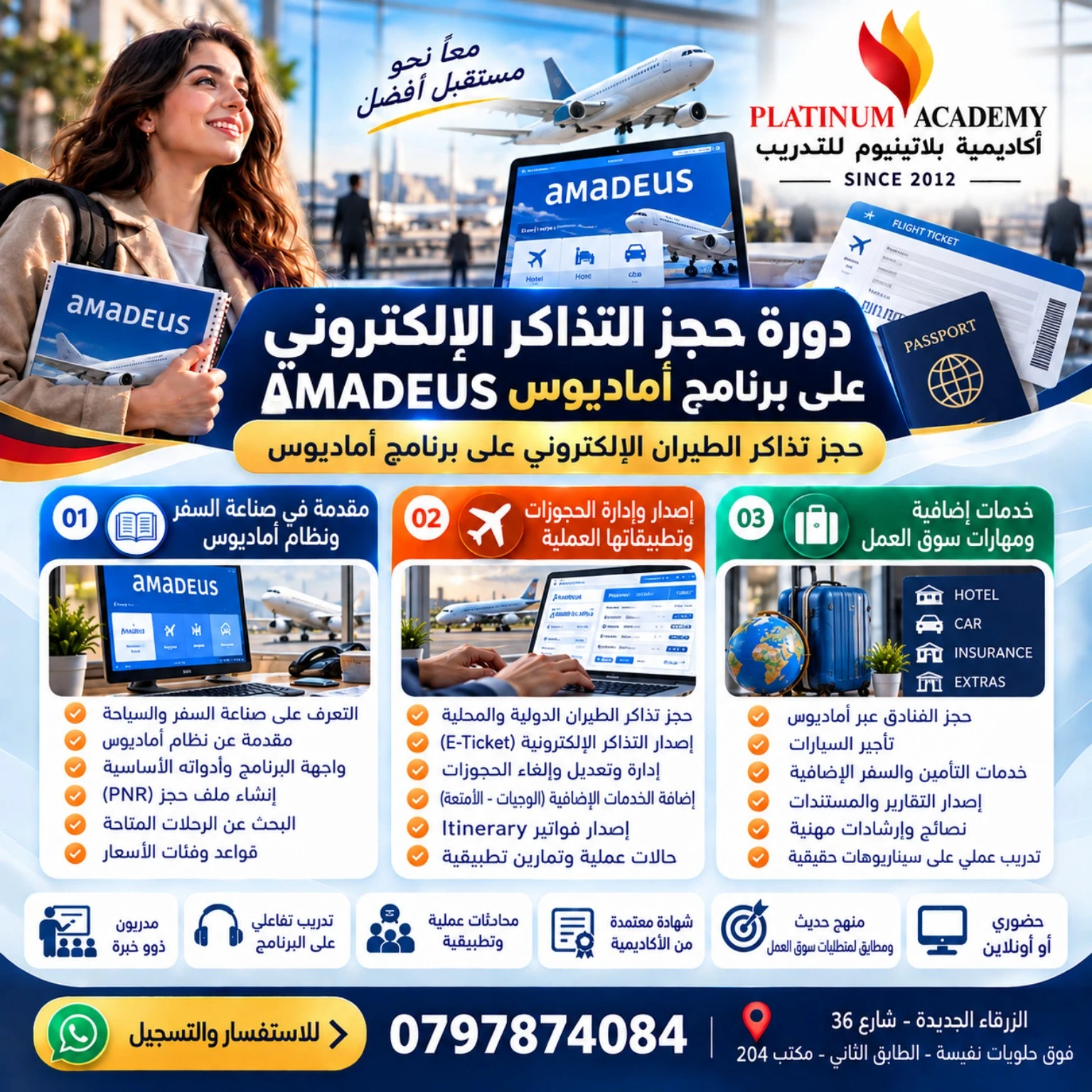 دورة أماديوس لحجز تذاكر الطيران في الزرقاء إعلان دورة أماديوس لحجز تذاكر الطيران في الزرقاء من أكاديمية بلاتينيوم للتدريب