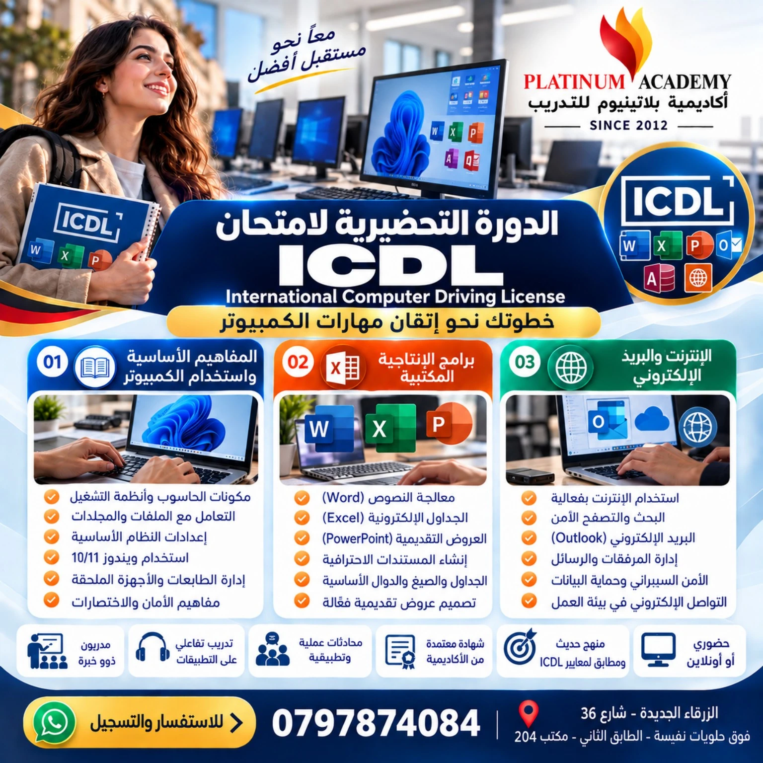 الدورة التحضيرية لامتحان ICDL في الزرقاء إعلان الدورة التحضيرية لامتحان ICDL في الزرقاء من أكاديمية بلاتينيوم للتدريب