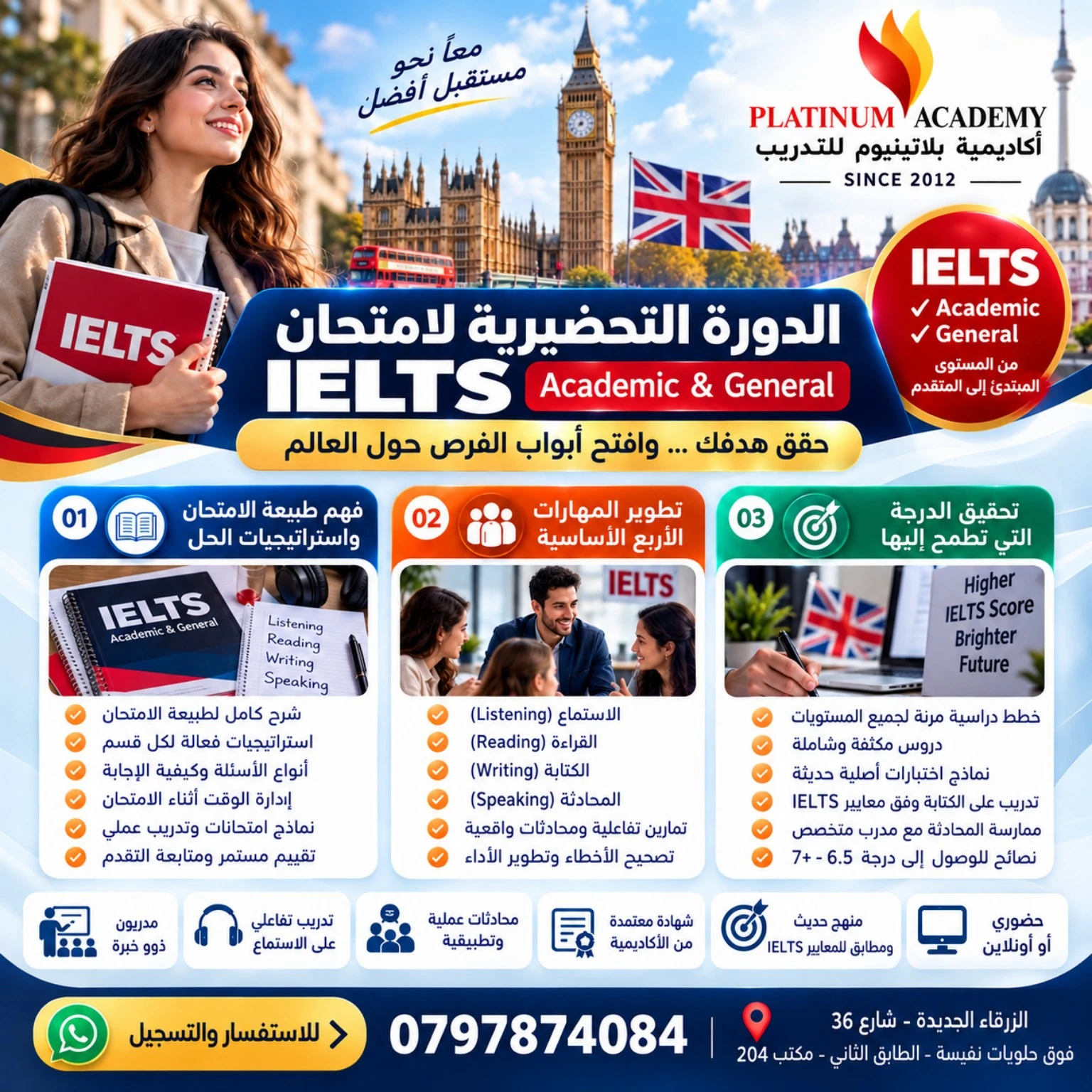 إعلان الدورة التحضيرية لامتحان IELTS Academic وGeneral في الزرقاء من أكاديمية بلاتينيوم للتدريب
