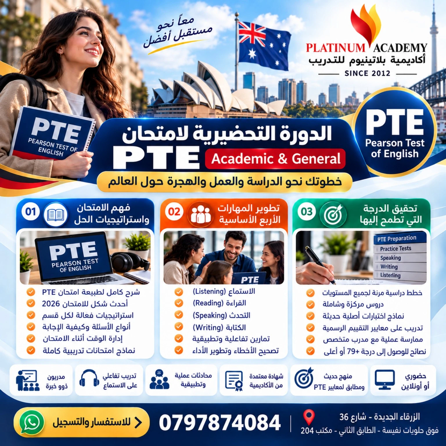 الدورة التحضيرية لامتحان PTE في الزرقاء إعلان الدورة التحضيرية لامتحان PTE في الزرقاء من أكاديمية بلاتينيوم للتدريب