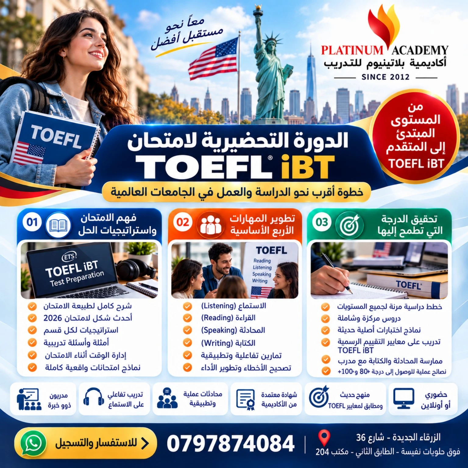 إعلان الدورة التحضيرية لامتحان TOEFL iBT في الزرقاء من أكاديمية بلاتينيوم للتدريب